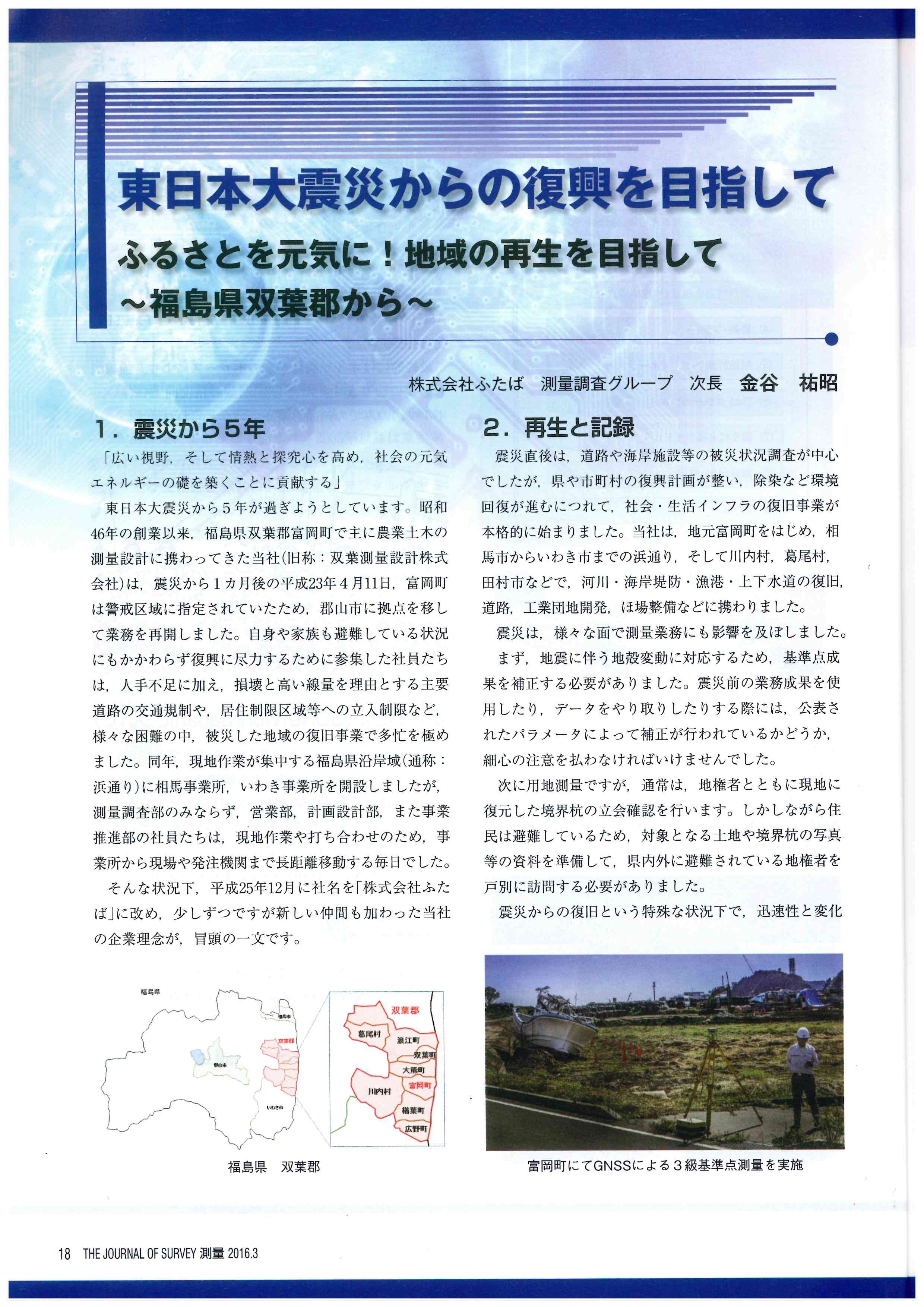 東日本大震災からの復興を目指して　ふるさとをの画像