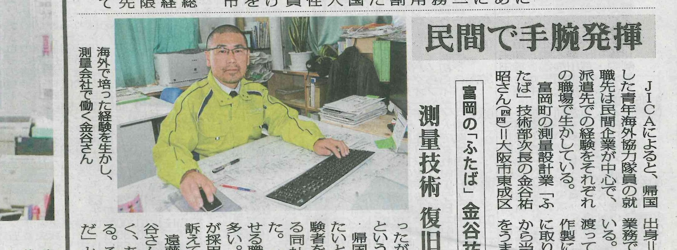 2015年11月28日_福島民報朝刊_青年海外協力隊員の積極的な採用の画像