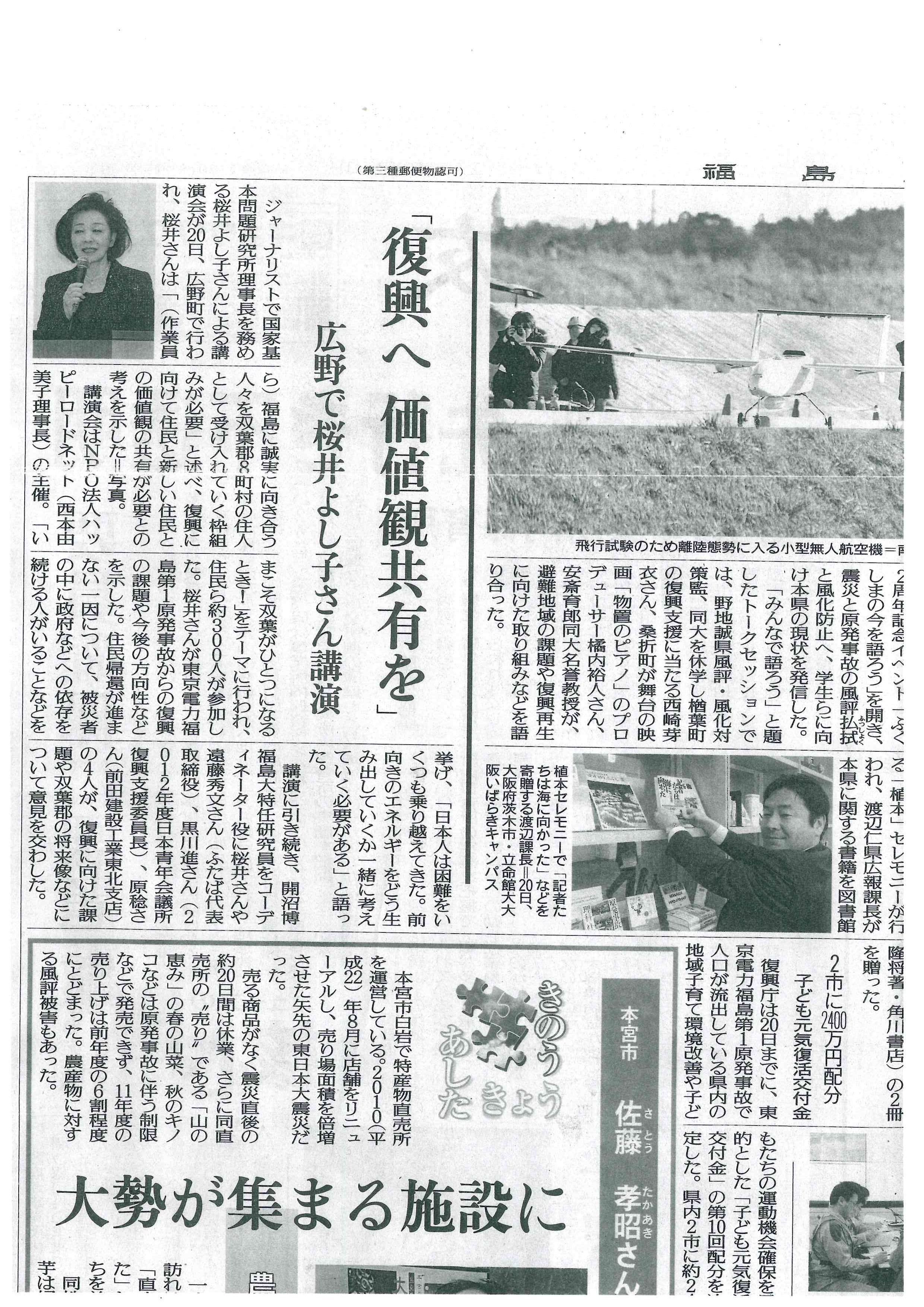 2015年12月21日_福島民友朝刊_復興へ価値観共有をの画像
