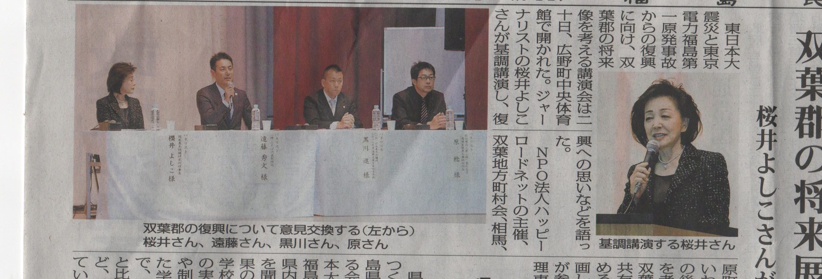 2015年12月21日_福島民報朝刊_双葉郡の将来展望の画像