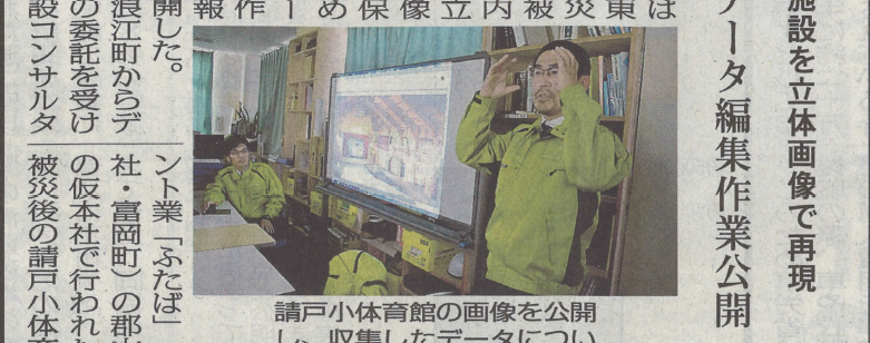2015年１２月１５日_福島民報朝刊_被災地を立体映像で再現（浪江町）の画像
