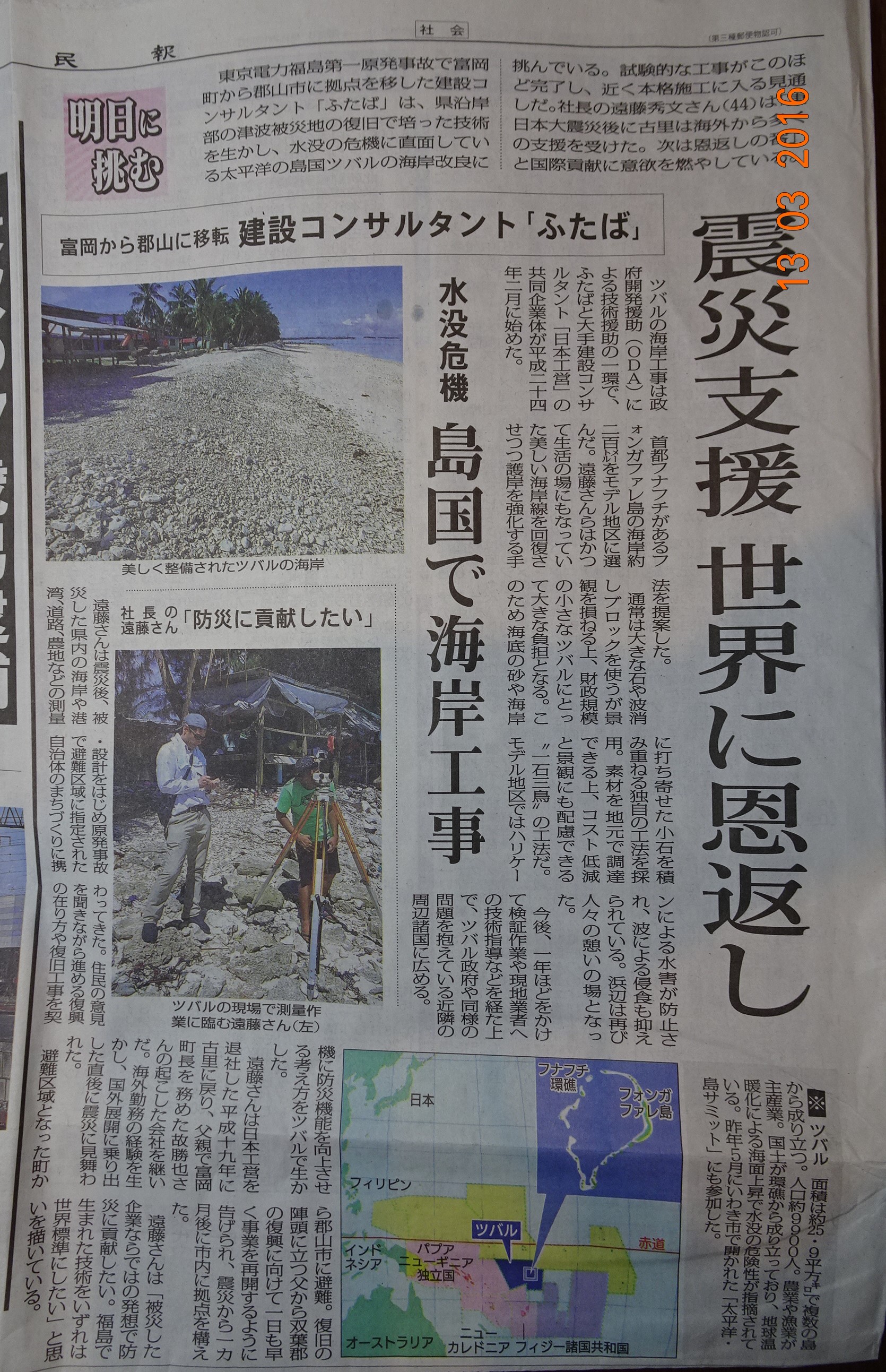 当社の海外の取り組みが紹介されました＿福島民報20160313の画像