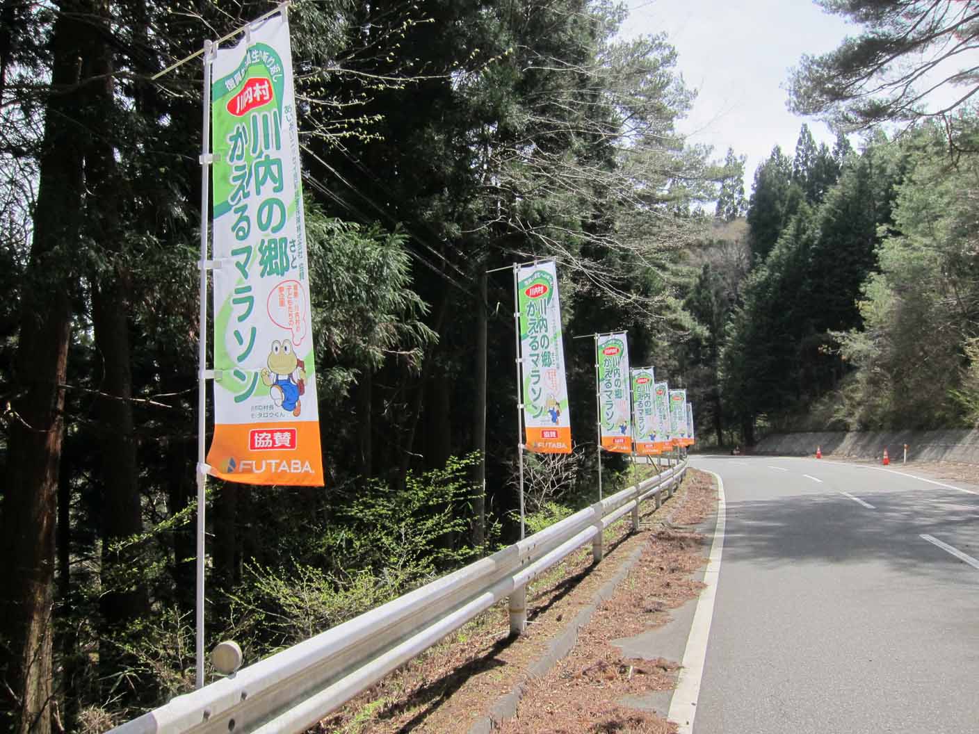 第1回川内の里かえるマラソンを応援しています。の画像