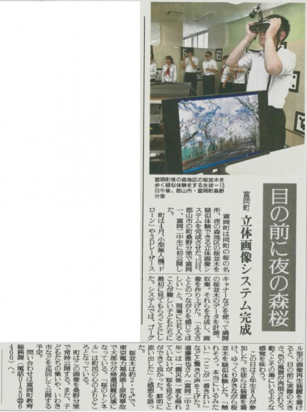 160714福島民友