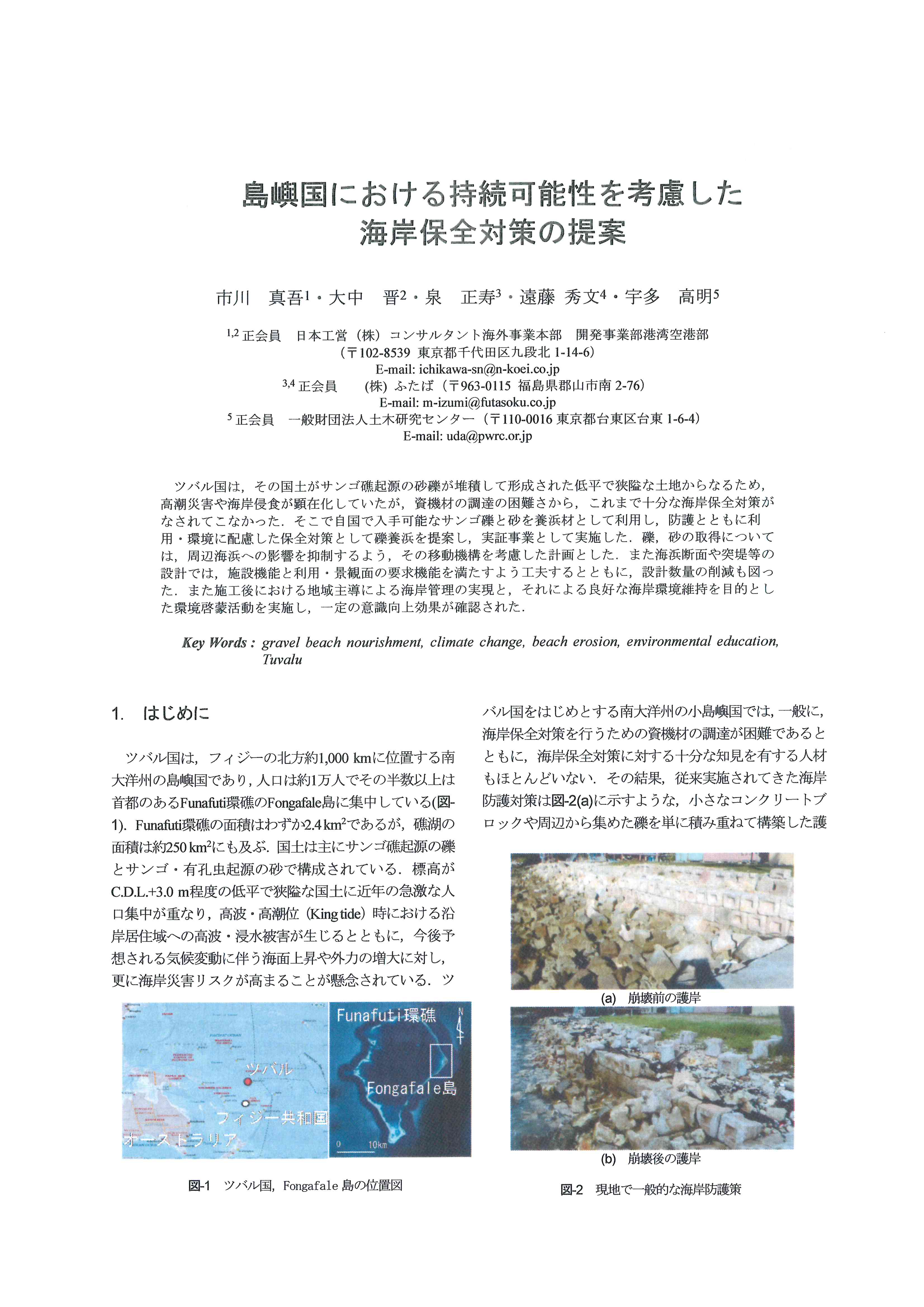 第41回海洋開発シンポジウム（２０１６）-ツバル国-の画像
