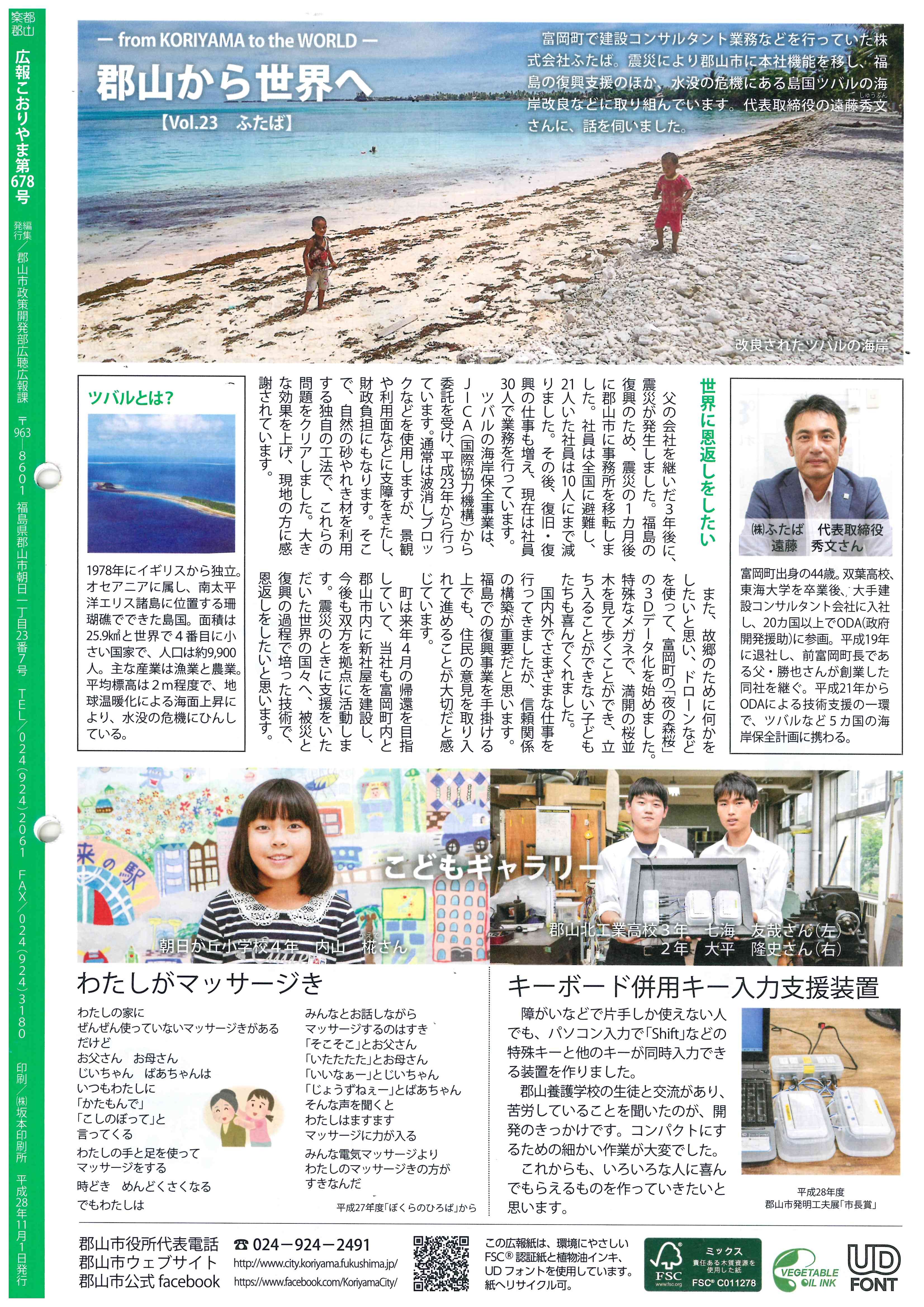 広報こおりやま11月号で海外の取り組みが紹介されました。の画像