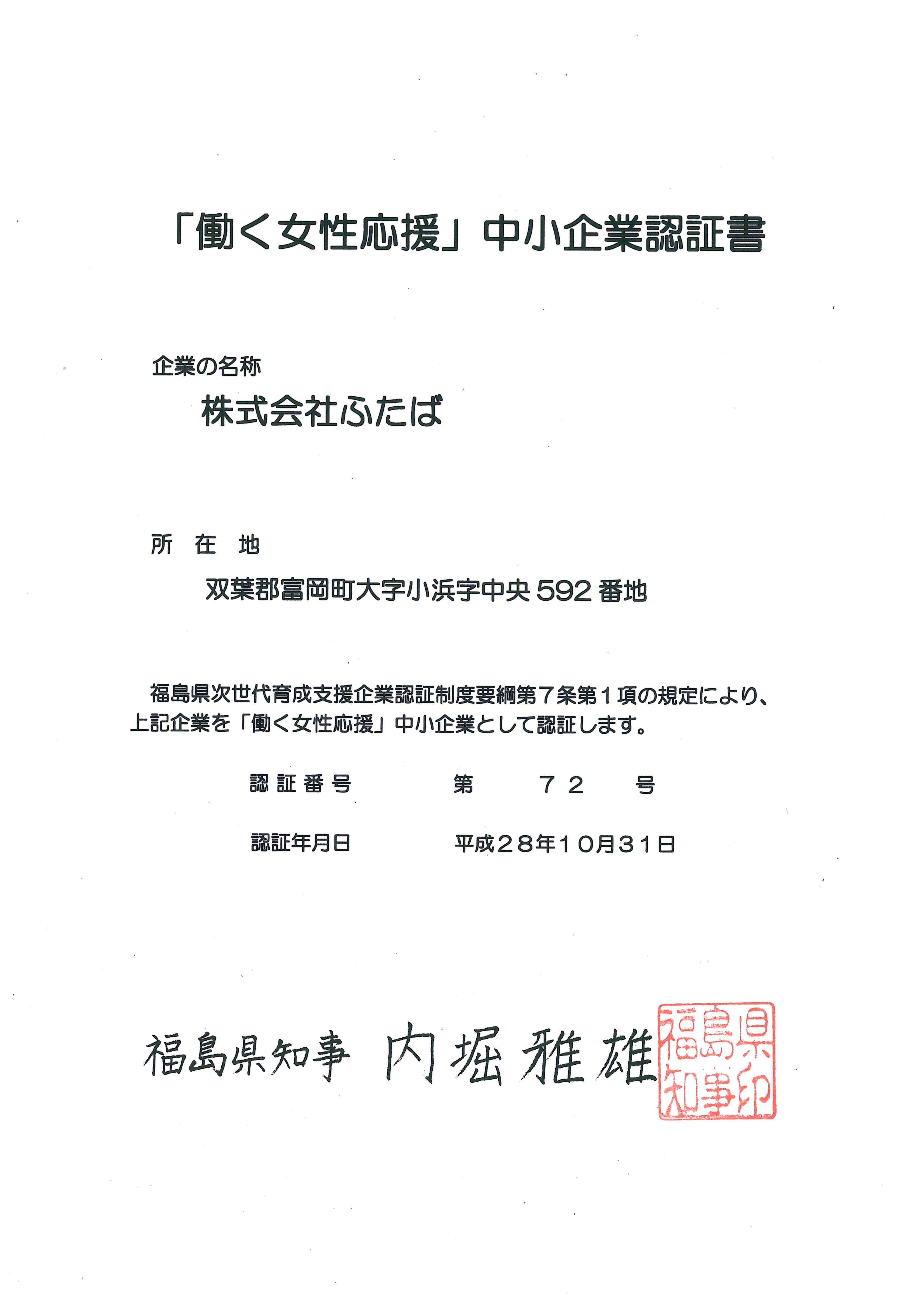 「はたらく女性応援」中小企業認定の画像