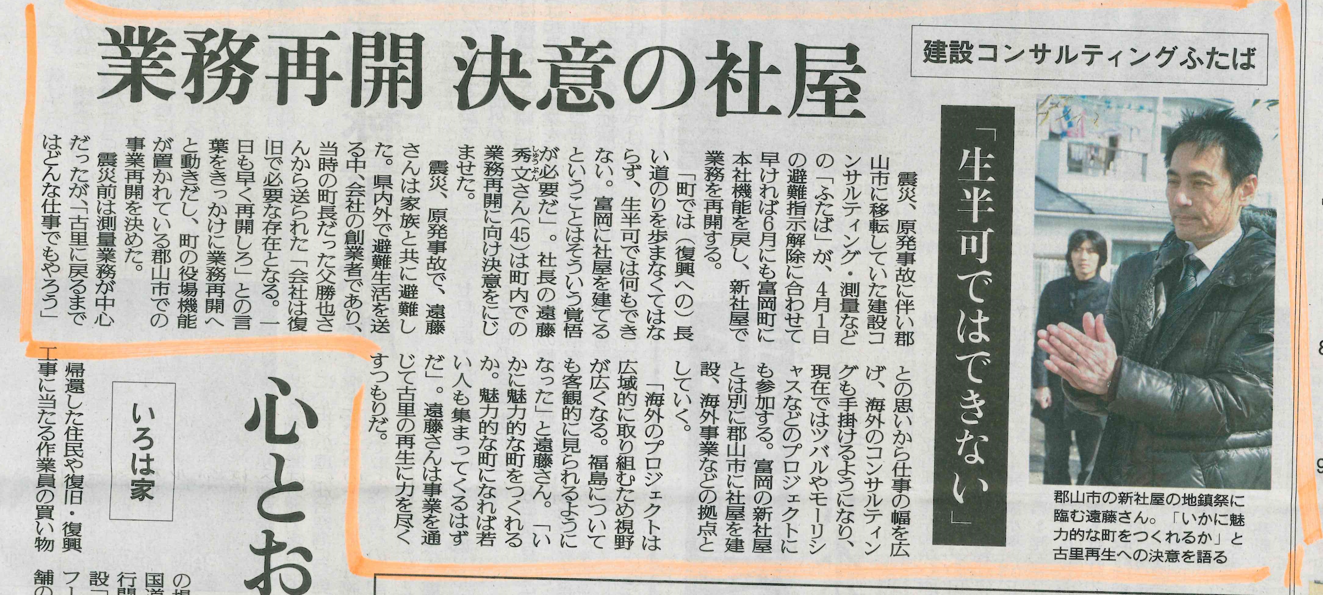 福島民夕に掲載（20170307)－業務再開　決意の社屋の画像