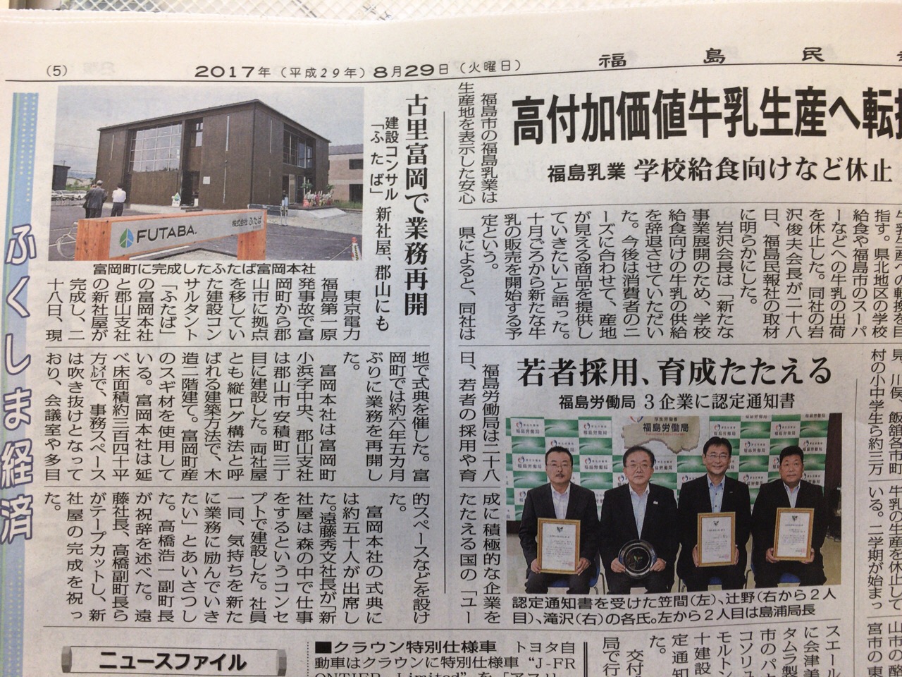 富岡社屋落成ー福島民報（8月29日掲載）の画像
