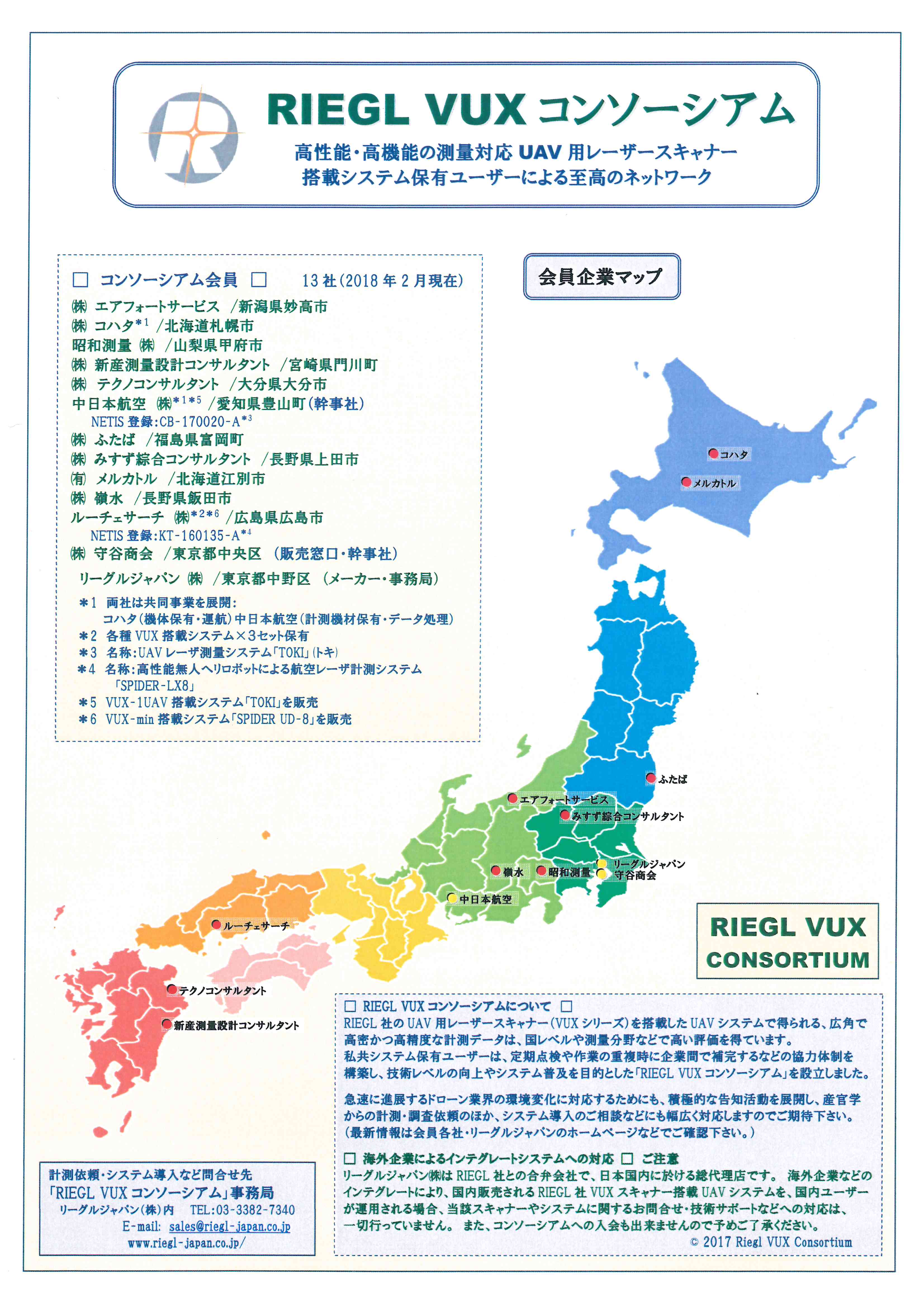 世界最高スペックのドローン用レーザーRIEGL VUXを導入。コンソーシアム会員にの画像