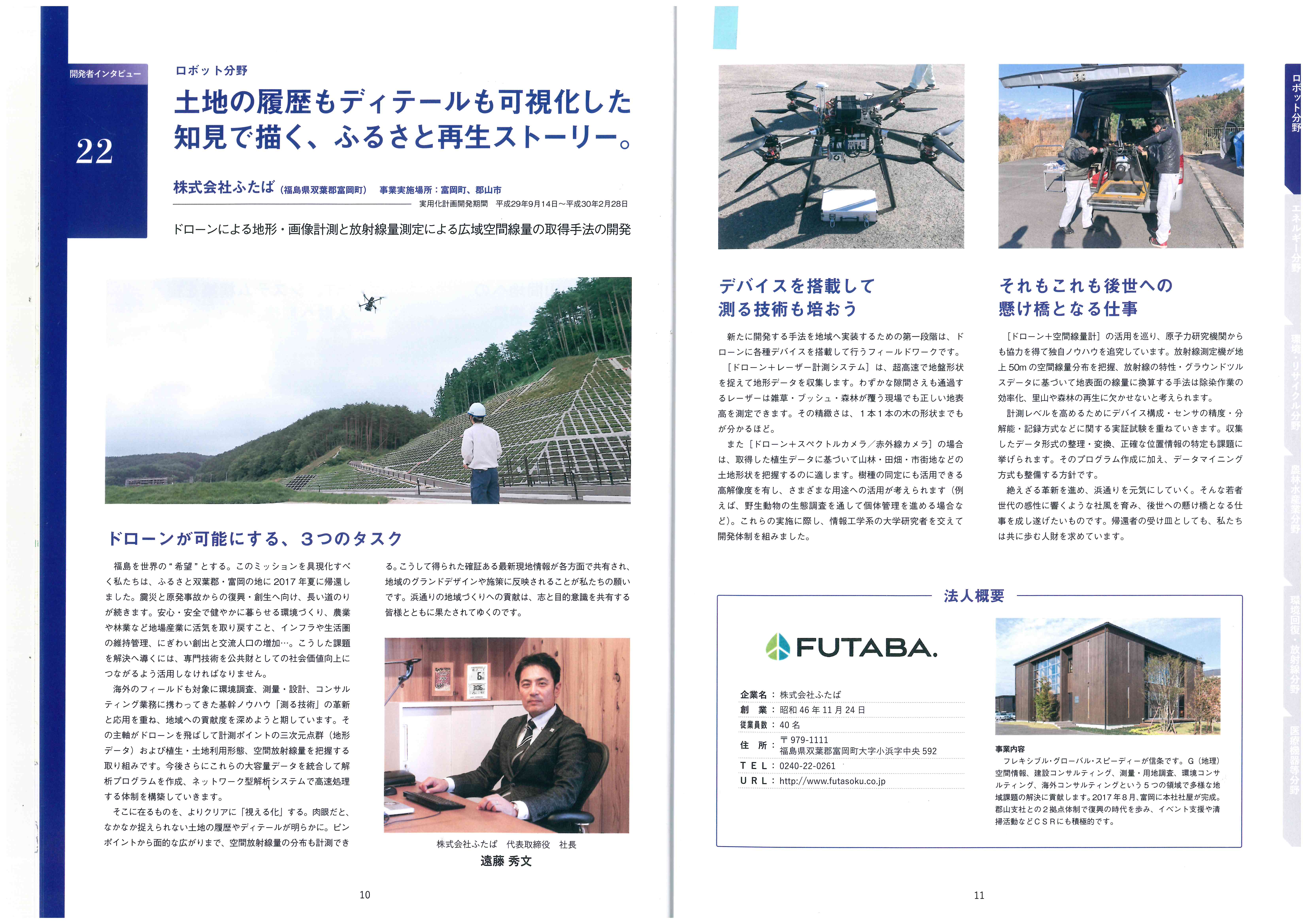 イノベーション・コースト構想・実用化開発プロジェクトの冊子で紹介されました。の画像