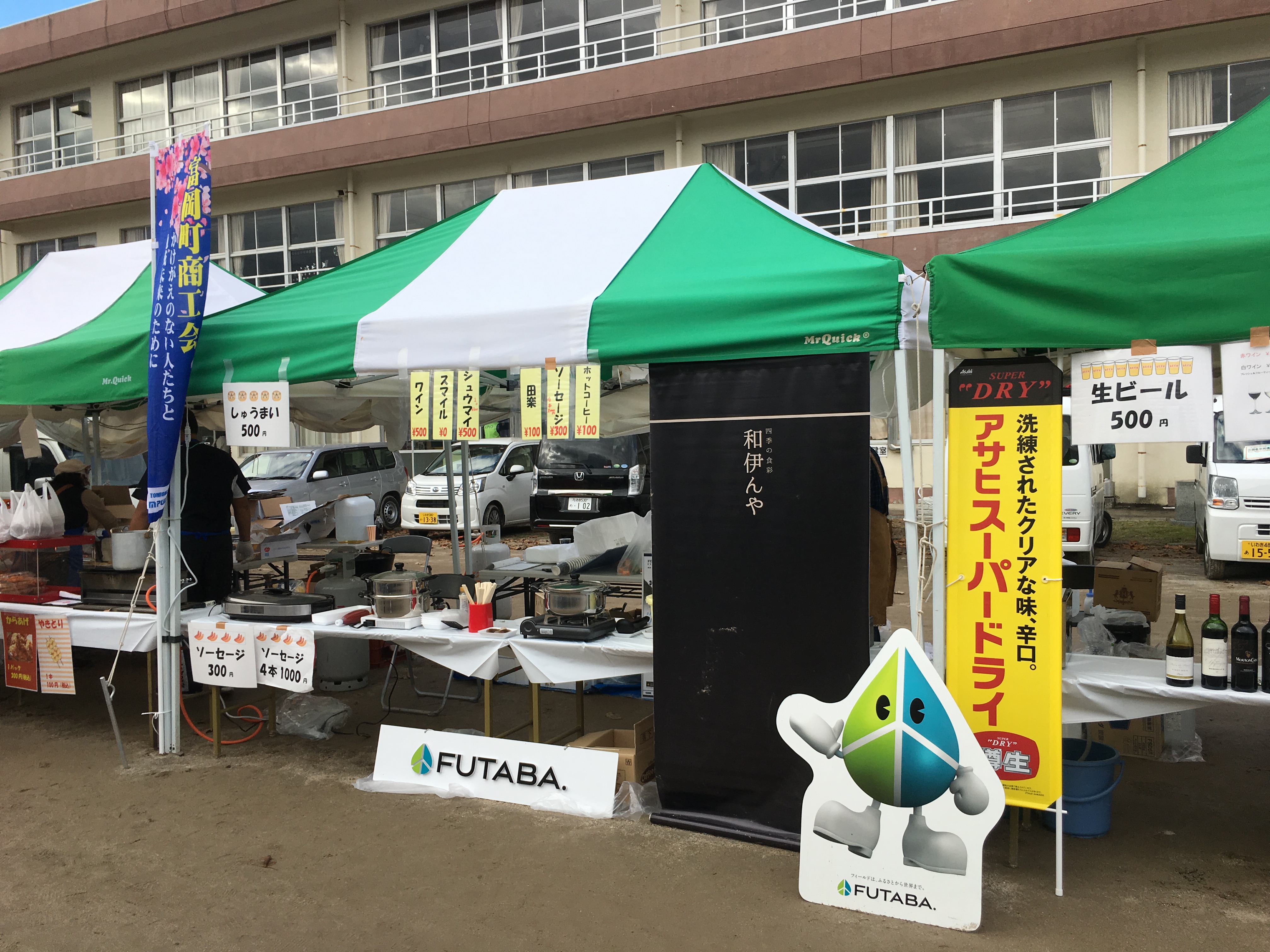 富岡町ゑびす講市に出店の画像