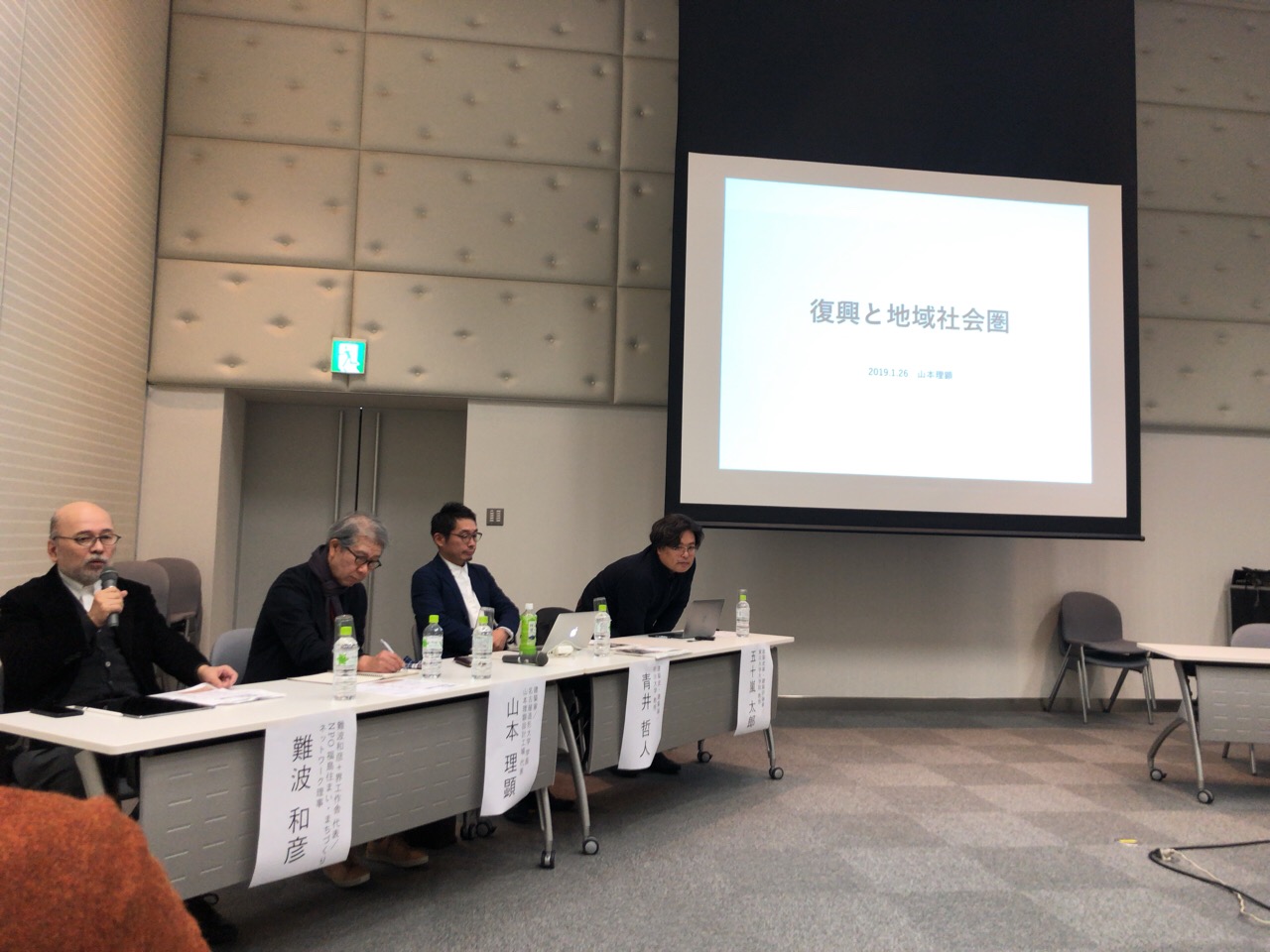 シンポジウム「復興と地域社会圏」でパネリストとして参加_20190126の画像