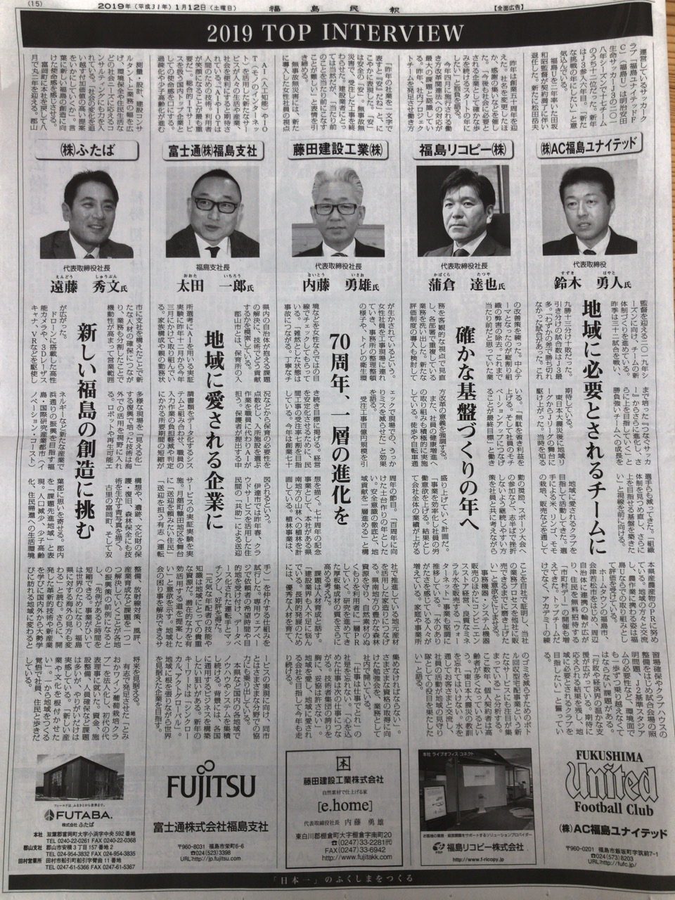 福島民報＿トップインタビューに掲載_20190112の画像