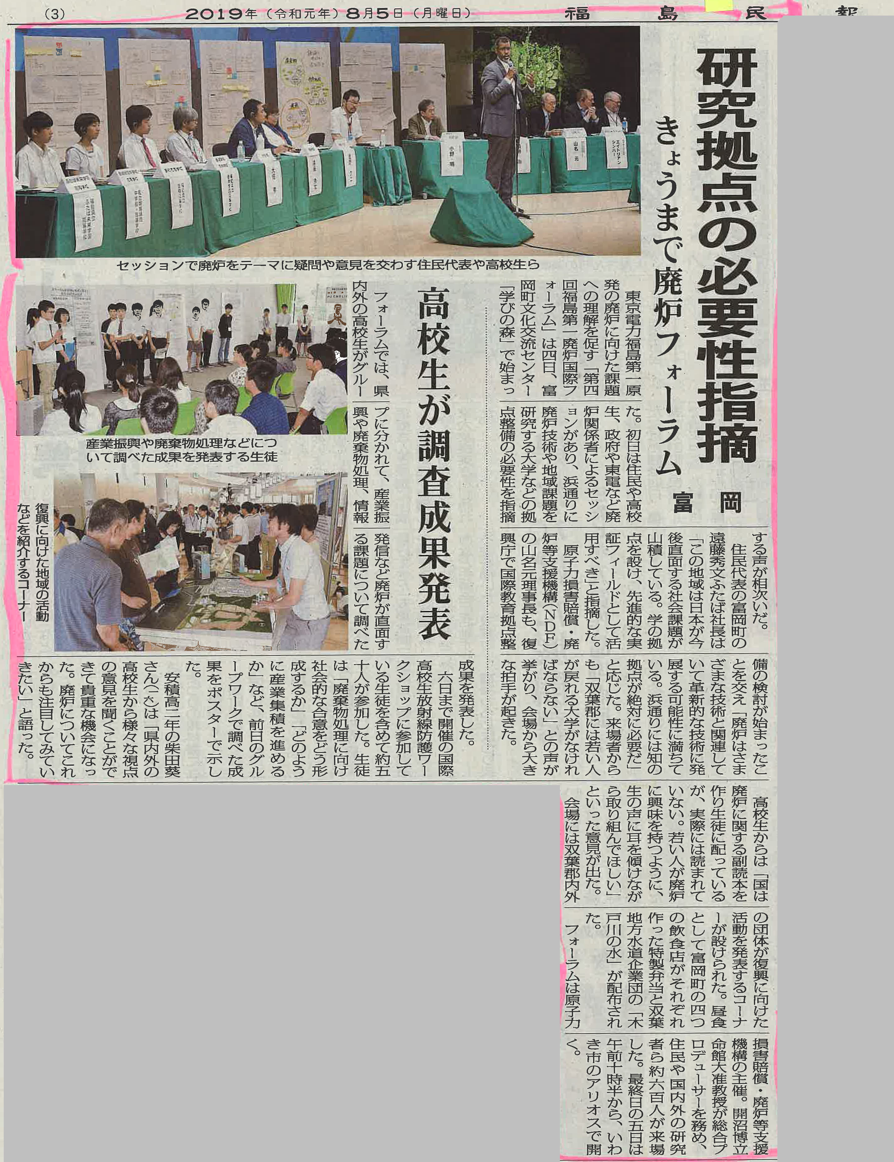 廃炉国際フォーラムの様子が「福島民報」に掲載されました。の画像