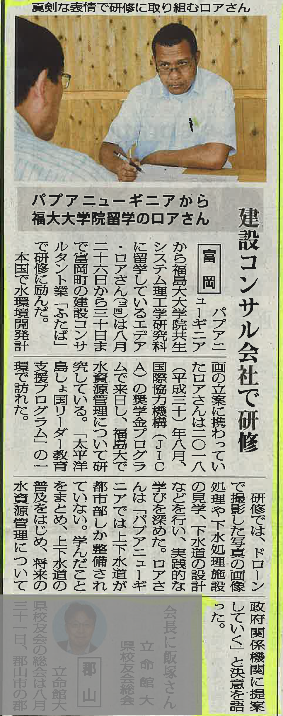 インターンシップ留学生、福島民報に掲載（9月1日）の画像