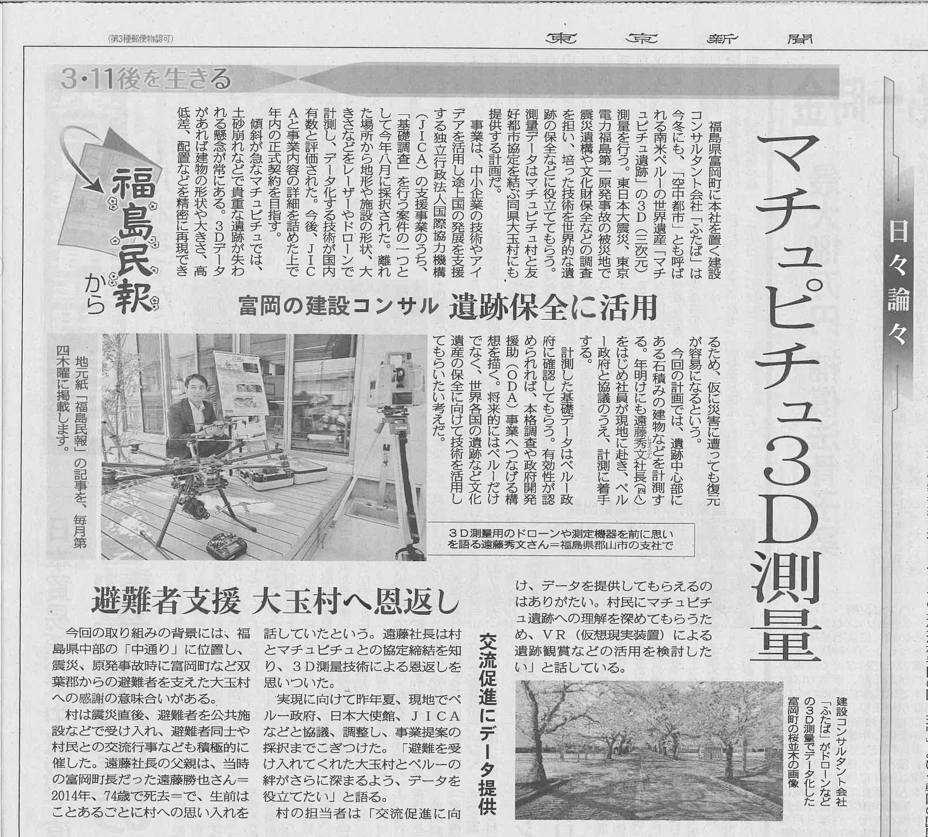【東京新聞】に掲載されました。の画像