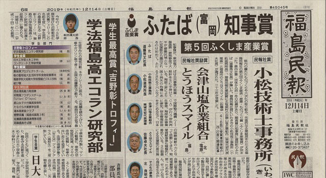 第5回ふくしま産業省最高賞”知事賞”受賞の画像