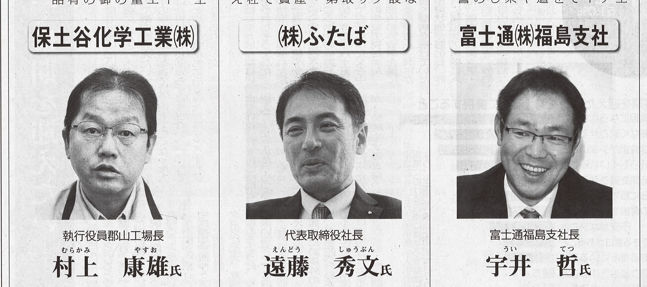 【福島民報】トップインタビューの画像