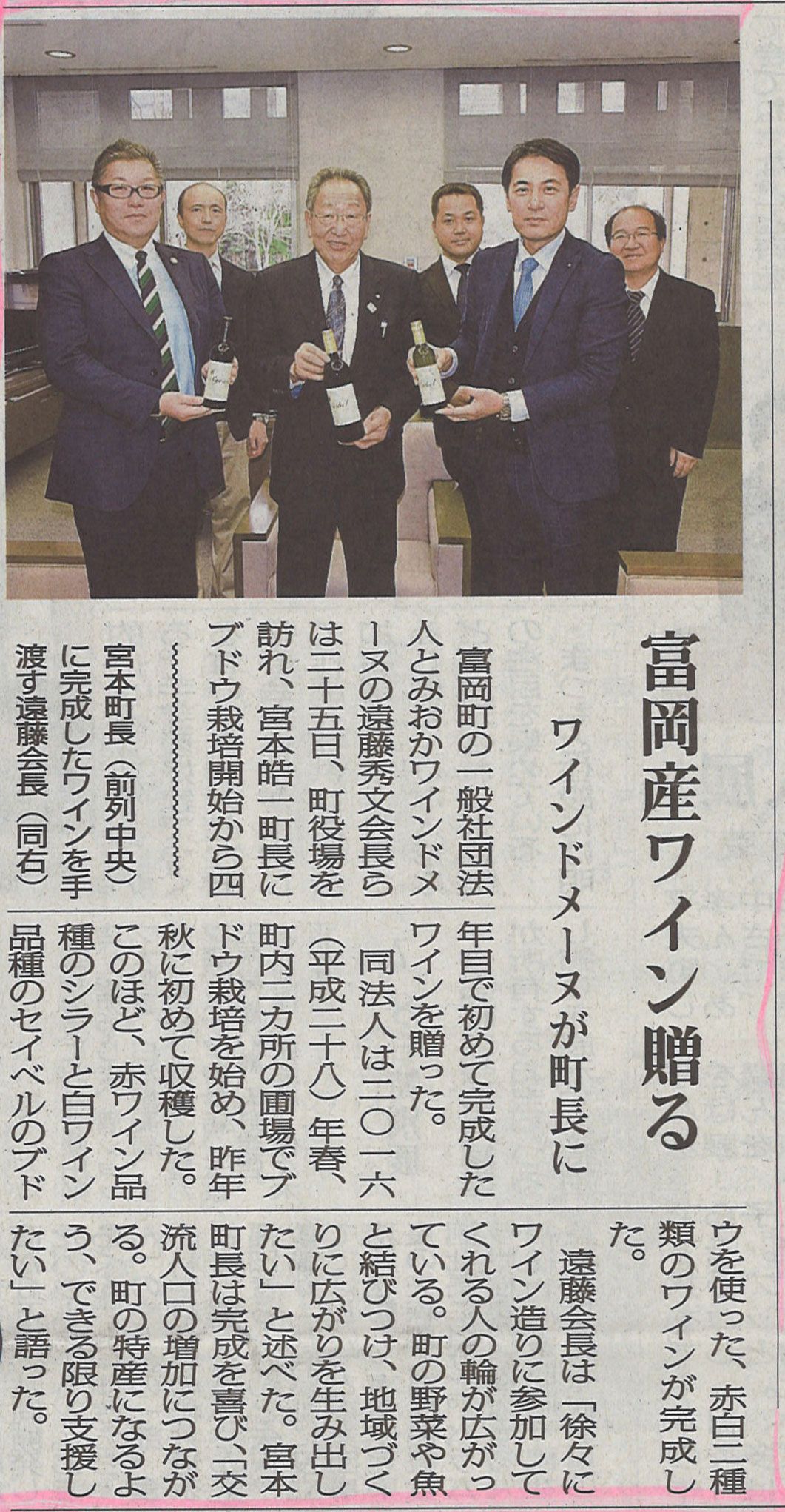本日の【福島民報】に富岡ワインの記事が掲載されましたの画像