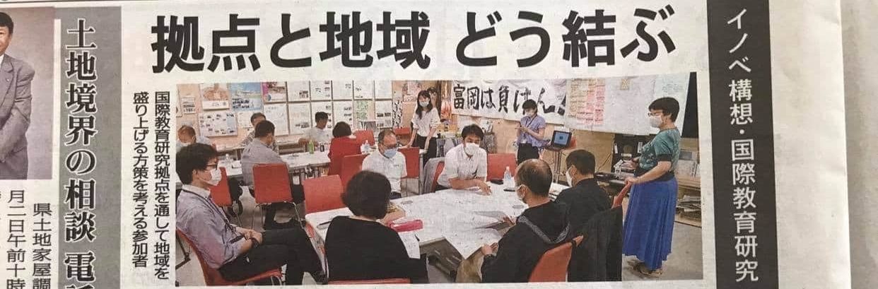 国際教育研究拠点誘致のための勉強会の様子が紹介されました。の画像