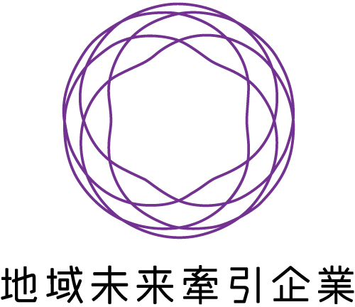 ２０２０年『地域未来牽引企業』に選出されましたの画像
