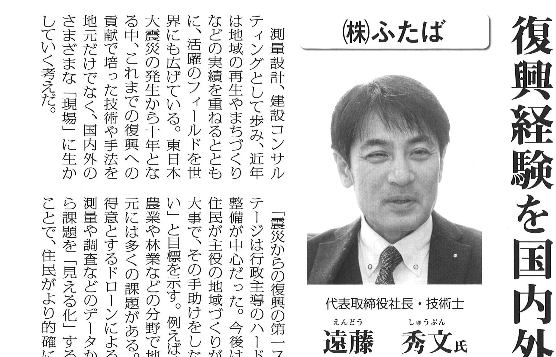 【福島民報】TOPインタビューに掲載されました。の画像