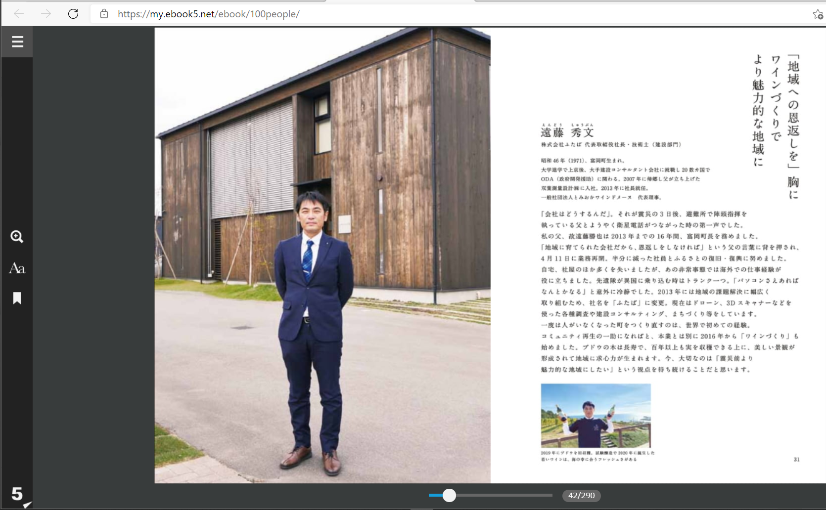 環境省『福島環境再生100人の記憶』をeBOOKでご覧ください。の画像