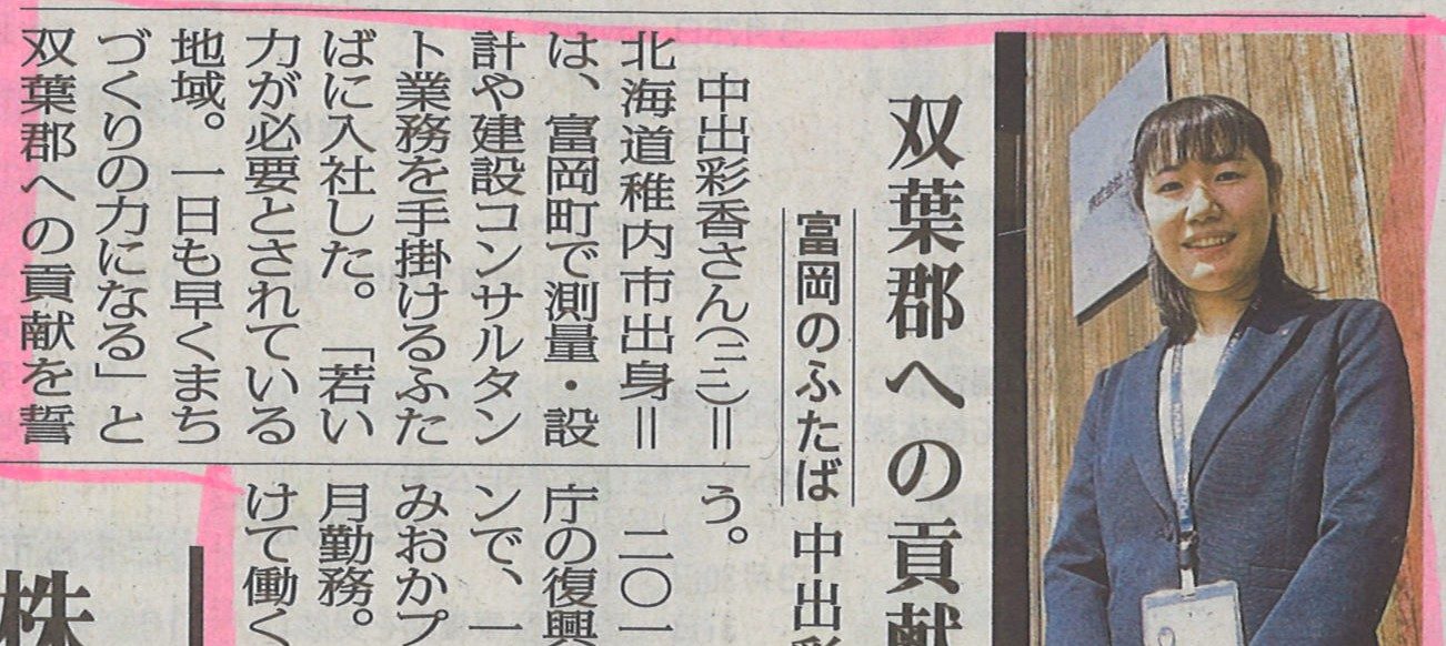 【福島民報】新入社員が紹介されました。の画像