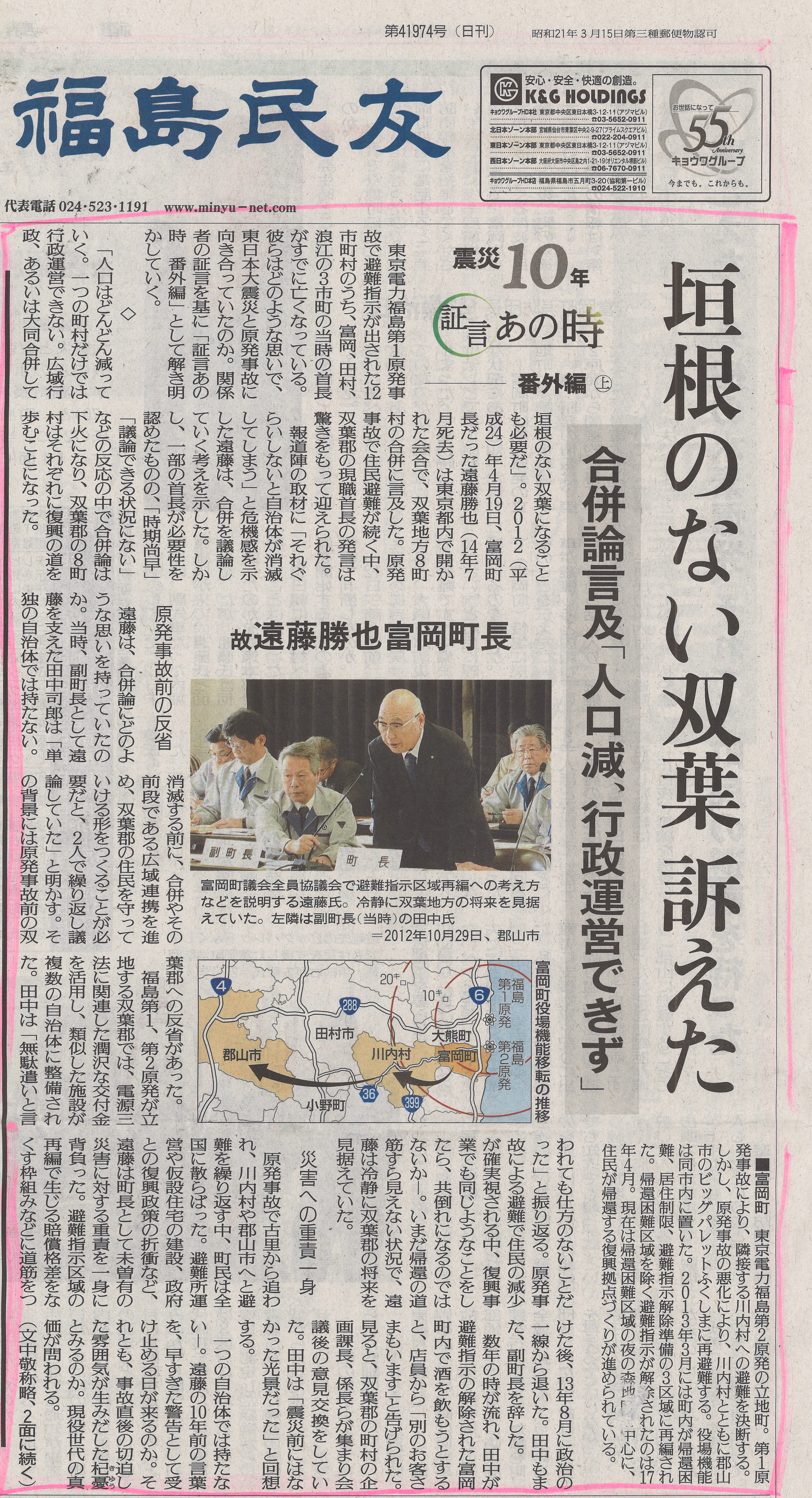 【メディア掲載】福島民友にて～故・遠藤勝也氏～の画像