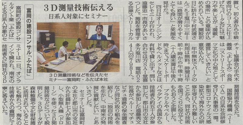 【メディア掲載情報】日系人対象の技術セミナーの画像