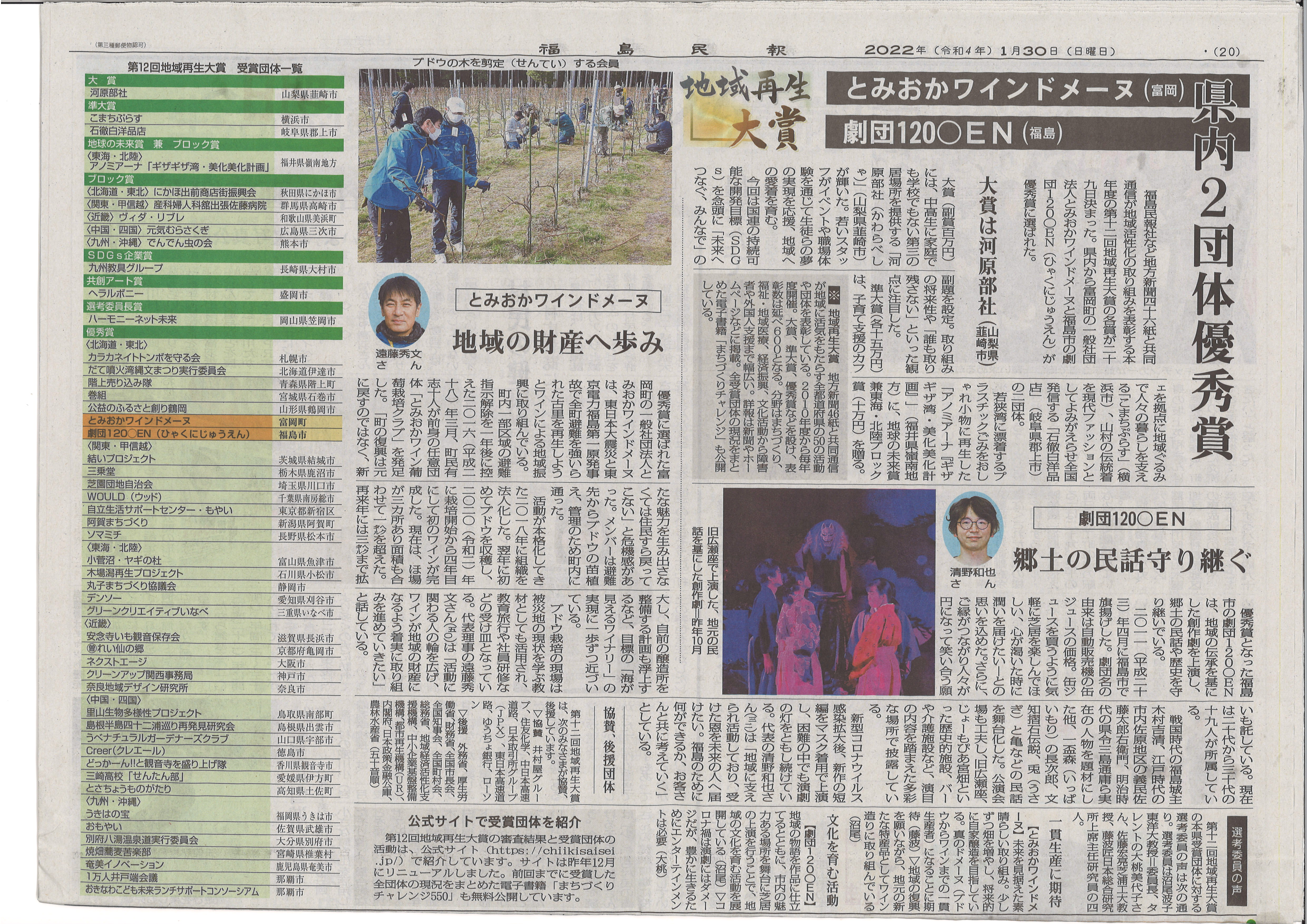 地域再生大賞＿優秀賞の画像