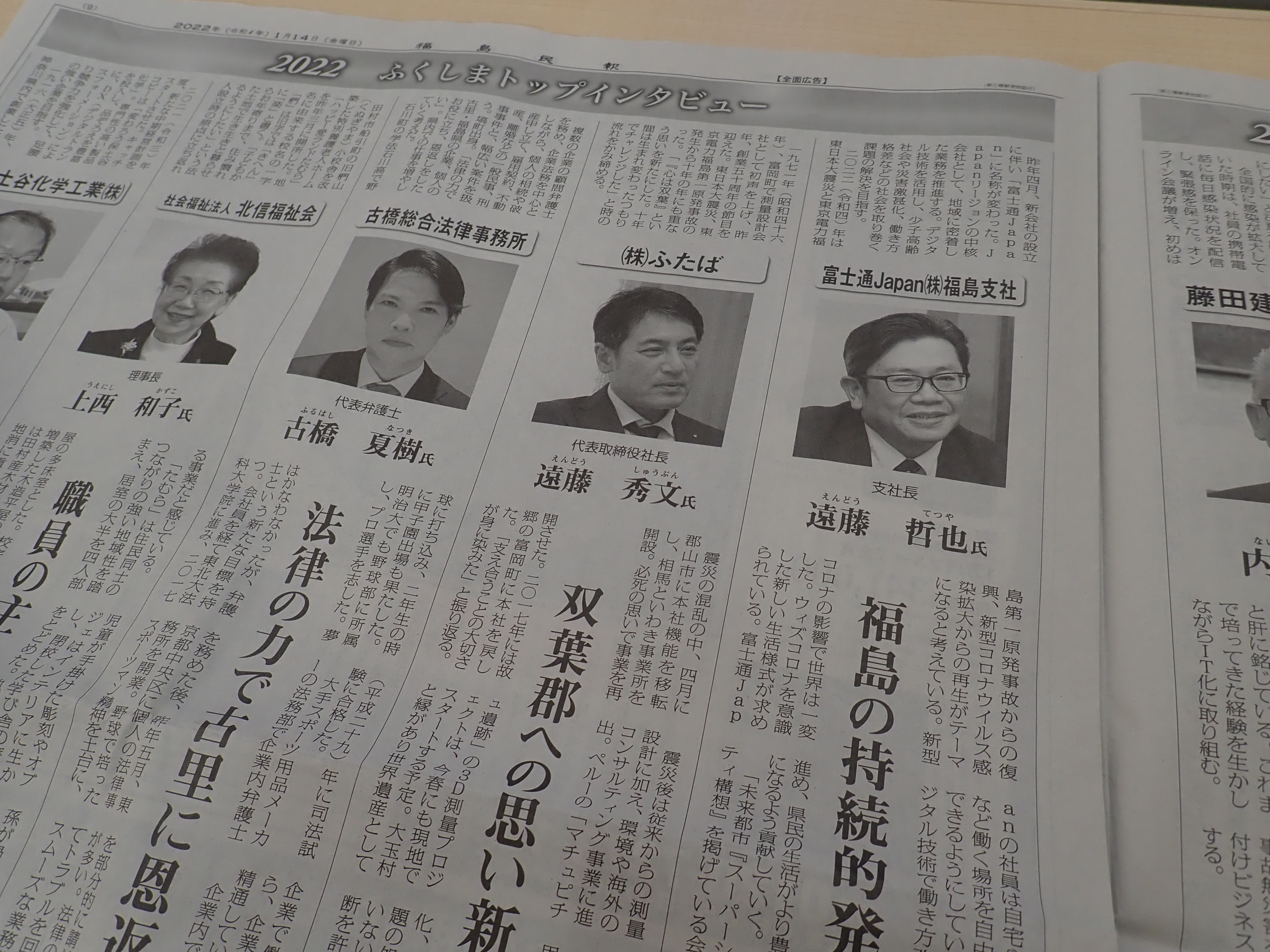 【メディア掲載】福島民報『２０２２ ふくしまトップインタビュー』の画像