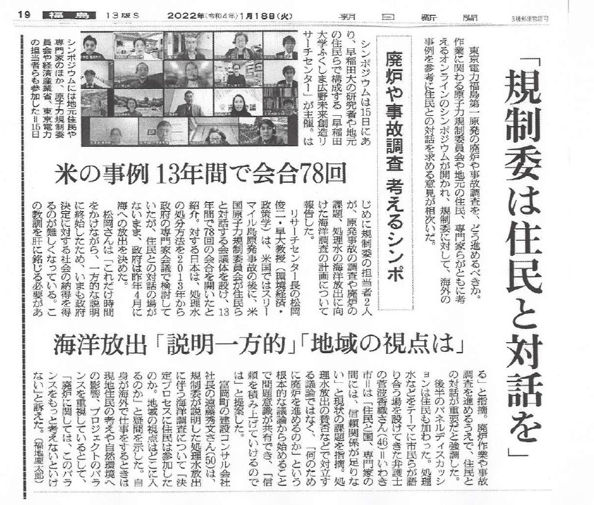 【メディア掲載】廃炉や事故調査を考えるシンポジウムの画像