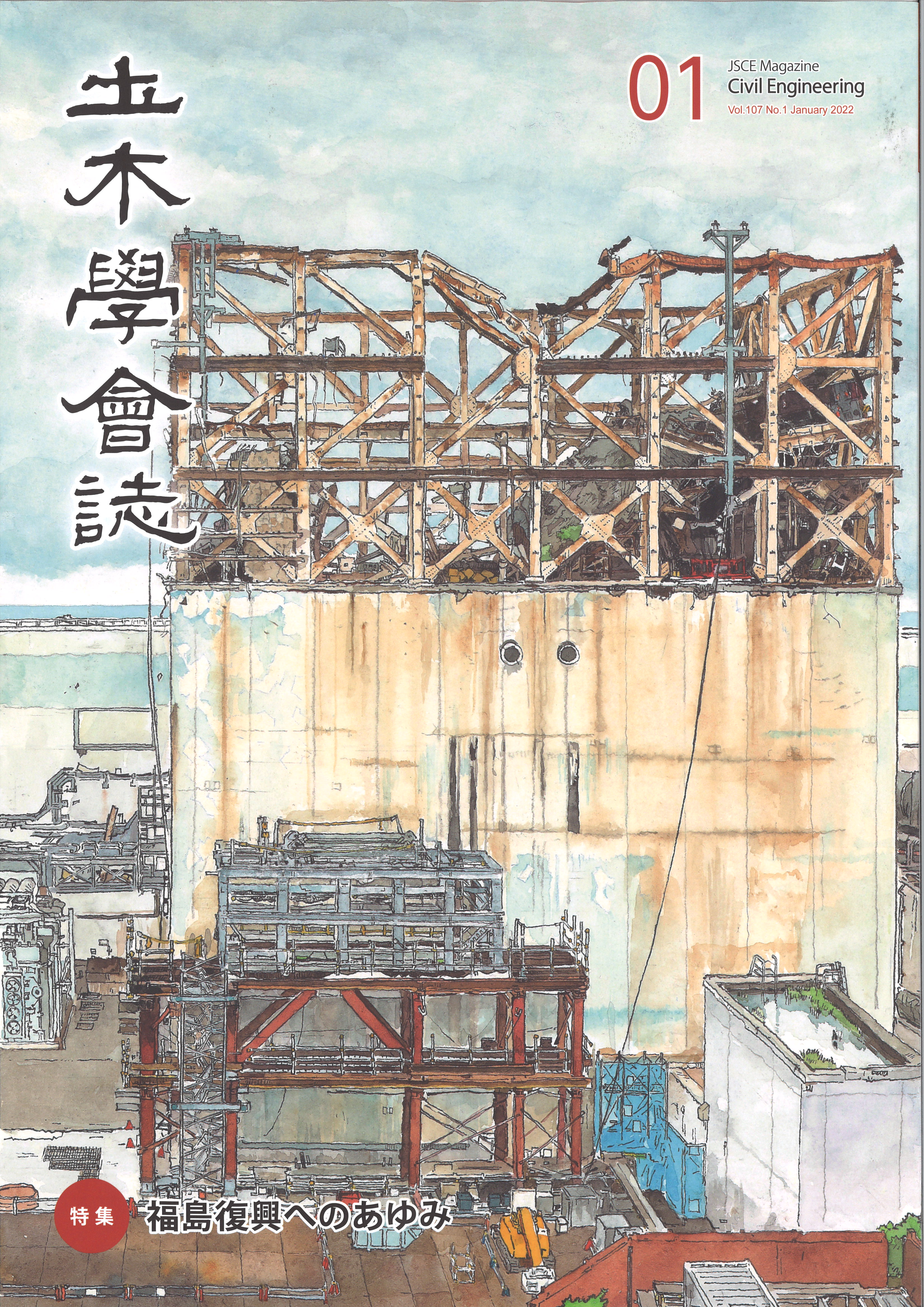『土木学会誌』の1月号に掲載されました。の画像