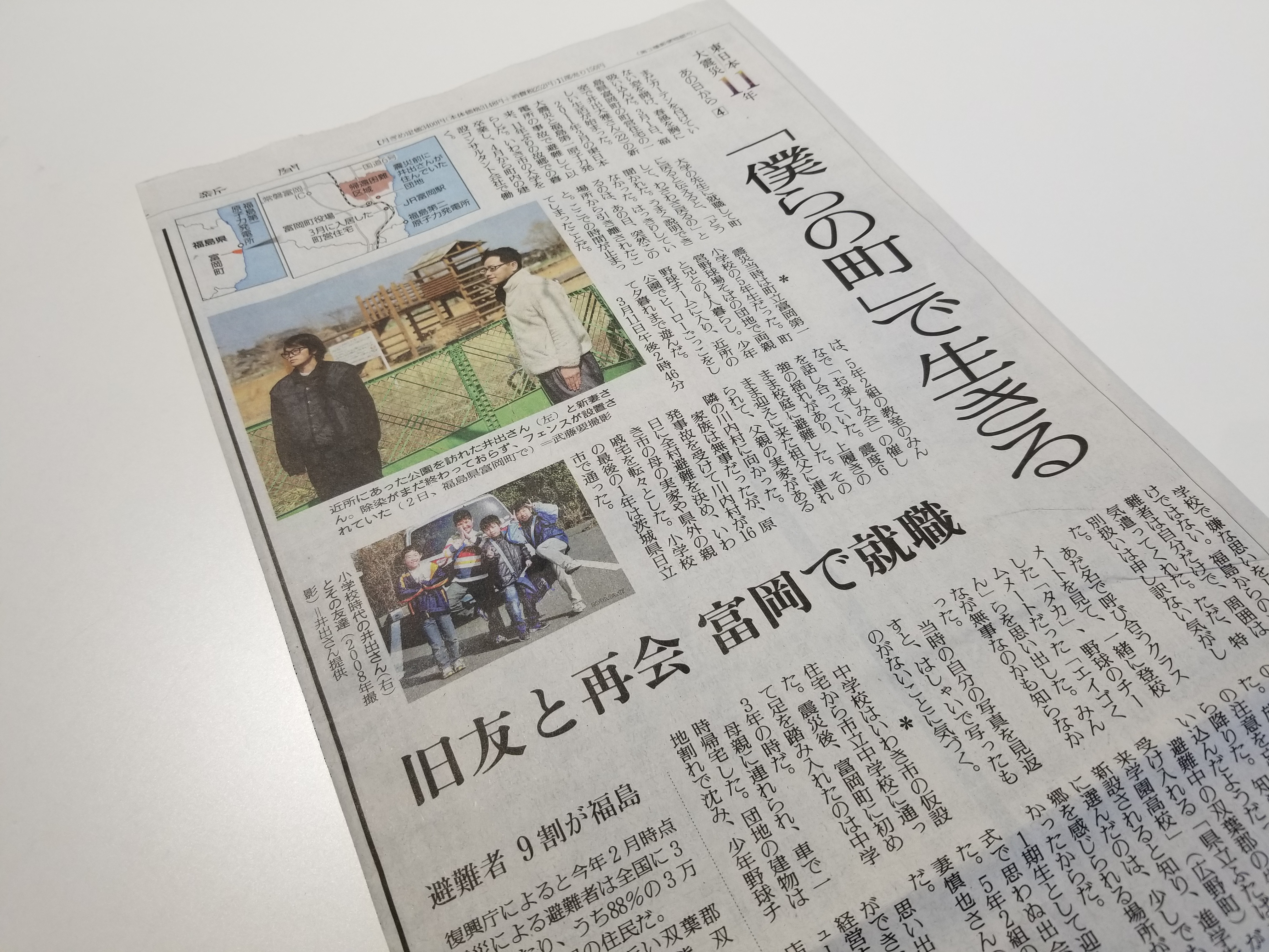 【メディア掲載】「僕らの町」で生きるの画像
