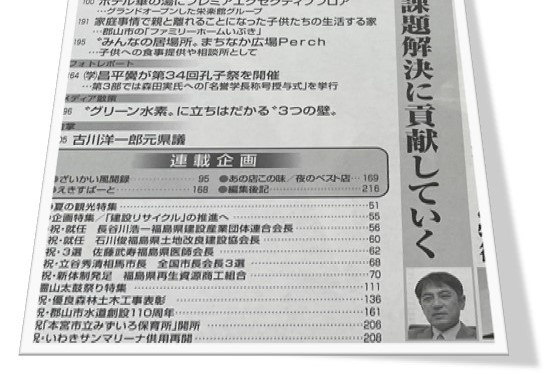 【メディア掲載】財界ふくしま2022年8月号　弊社代表遠藤インタビュー記事が掲載されました。の画像
