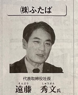 【メディア掲載】福島民報　2023ふくしまトップインタビューの画像