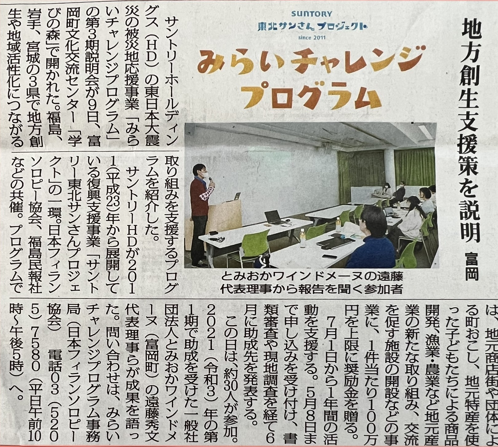 みらいチャレンジプログラムでの説明の画像