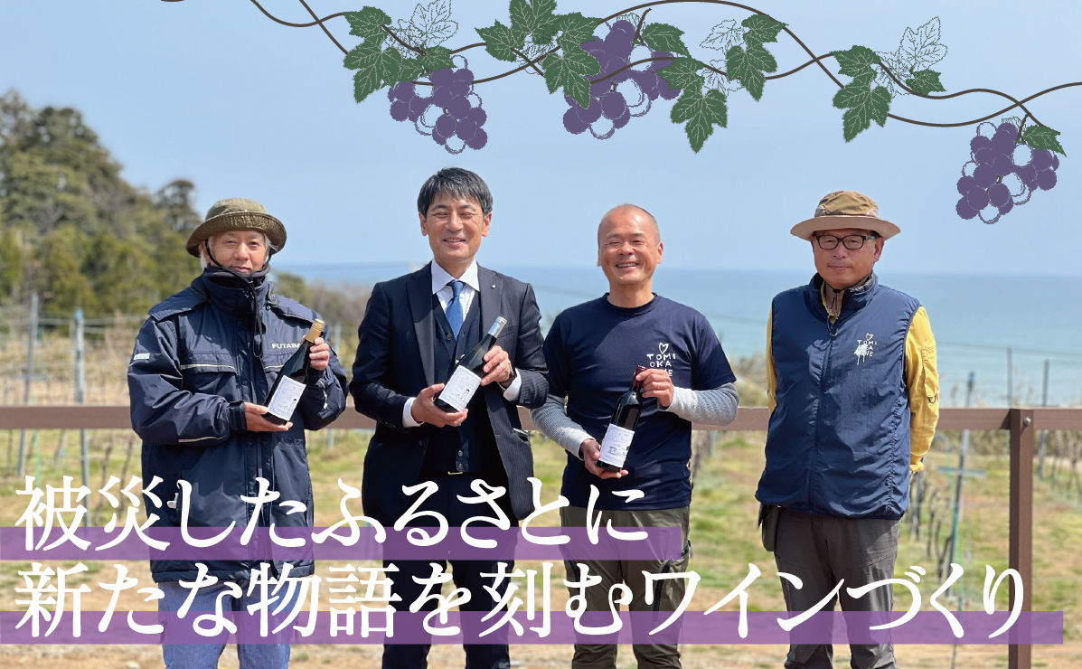とみおかワインドメーヌにおいてクラウドファンディングが開始されました！の画像