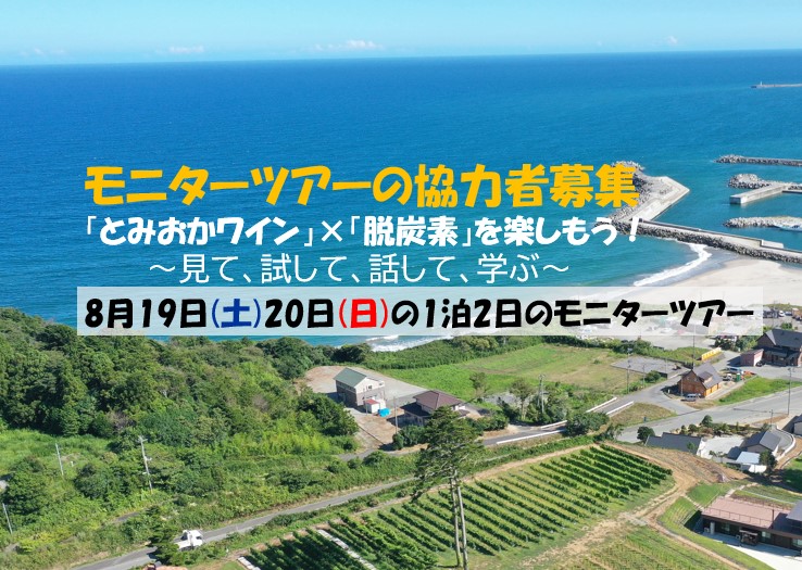 【募集終了】モニターツアーの協力者を募集の画像