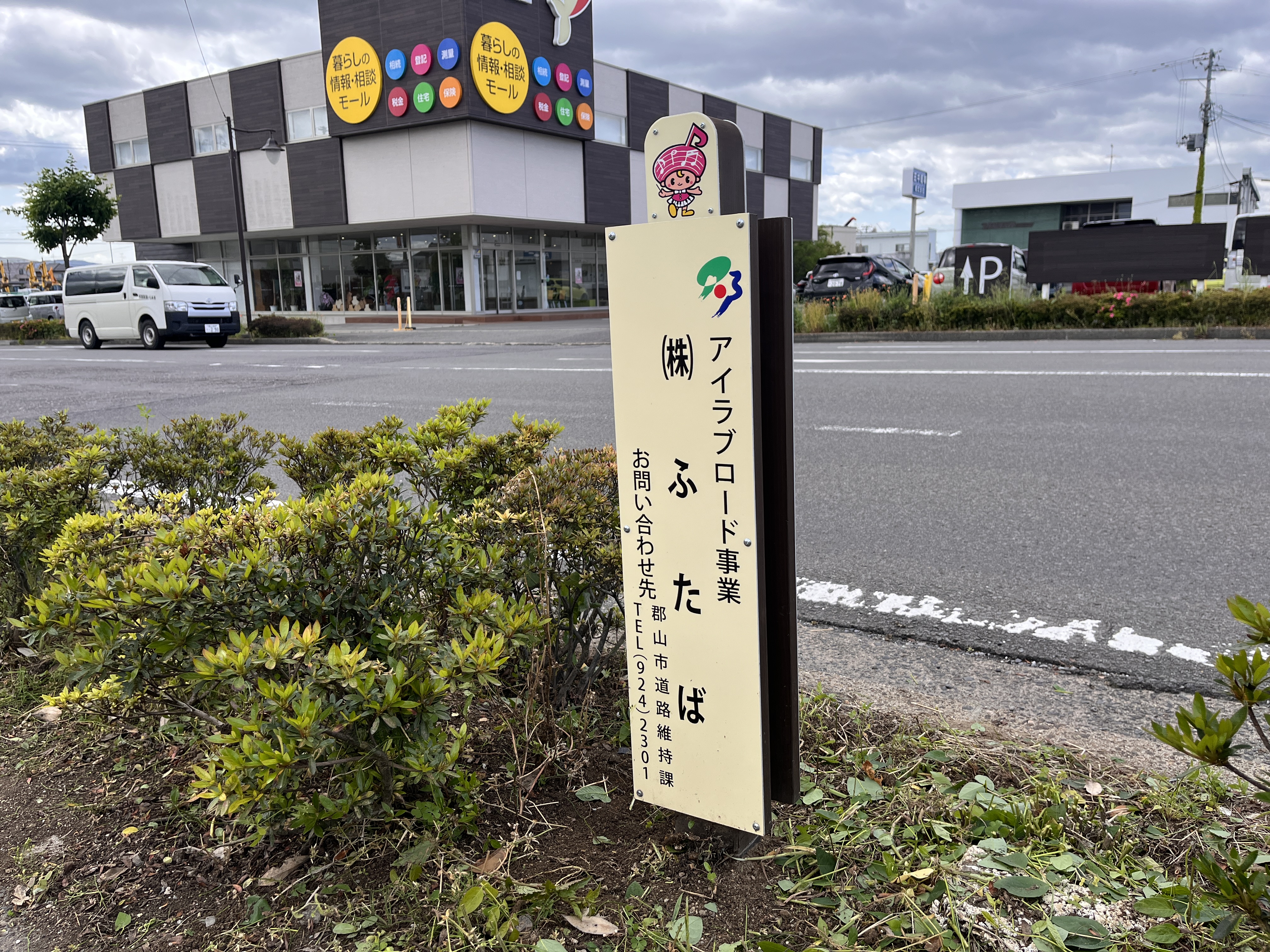 アイラブロード除草作業の画像