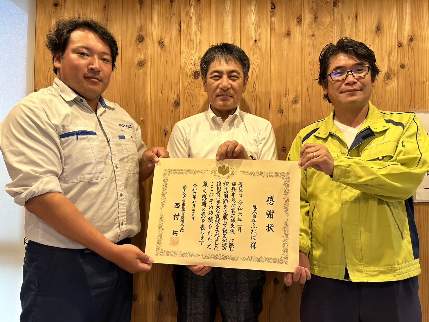 能登半島地震の対応で、感謝状をいただきました。の画像