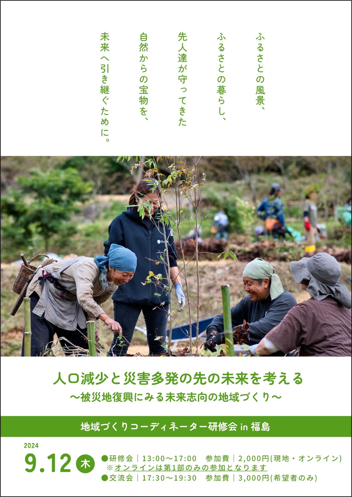 弊社代表遠藤が地域づくりコーディネーター研修会in福島に登壇いたします。の画像