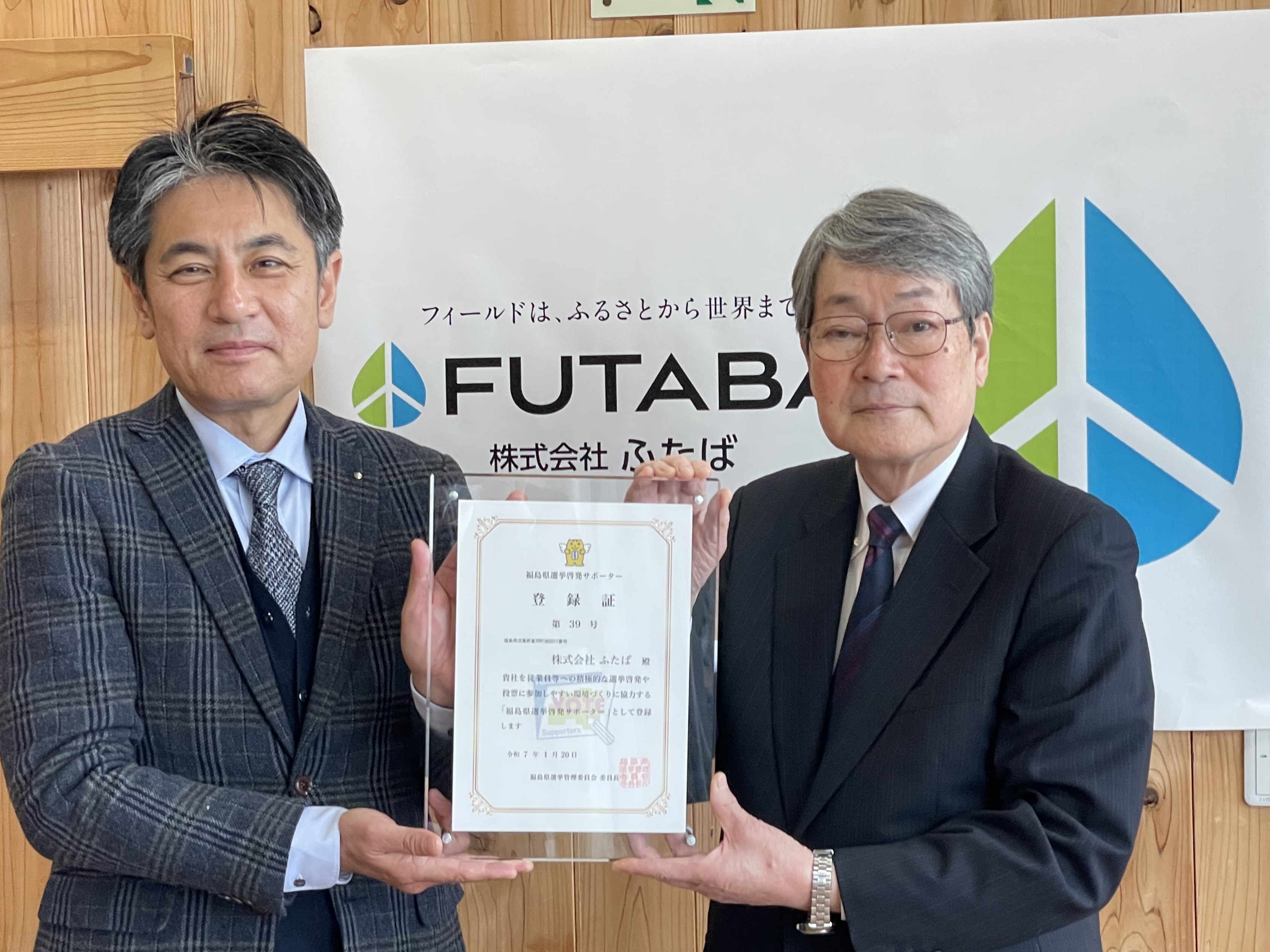福島県選挙啓発サポーターとなりました。の画像