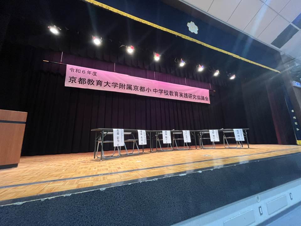 京都教育大学にてシンポジウムに参加しました。の画像