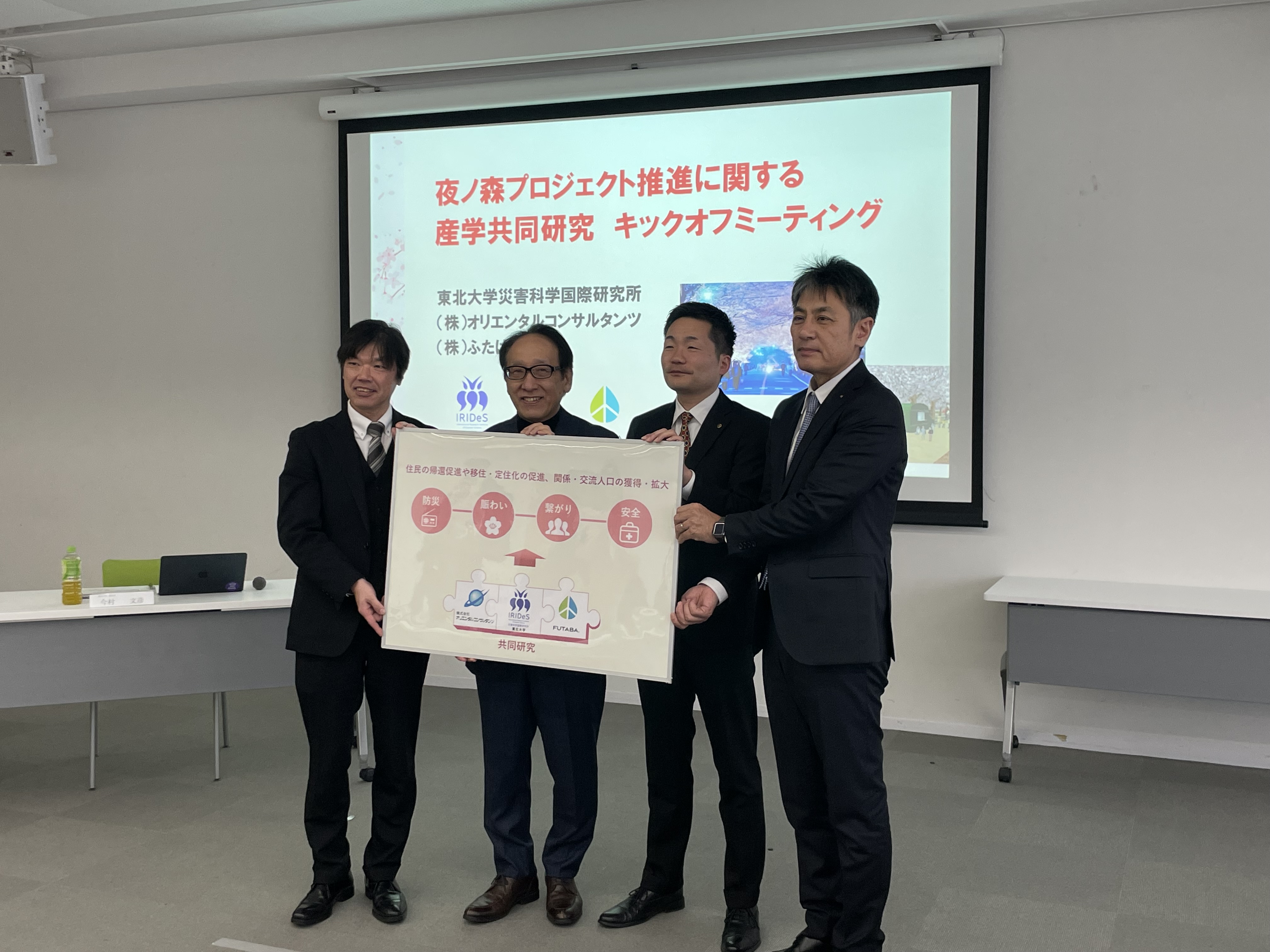 夜ノ森プロジェクト推進に関する3者共同研究のキックオフミーティングを行いましたの画像