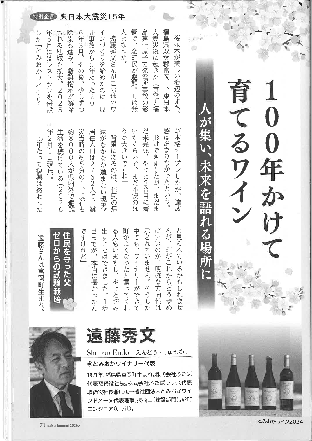 【書籍『第三文明』】とみおかワイナリー紹介記事が掲載されました。の画像