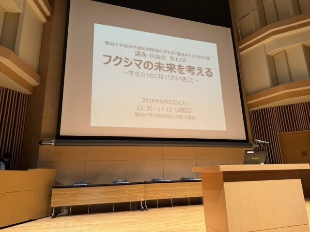 獨協大学で講演・討論会に参加しました。の画像