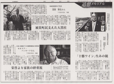 『追想メモリアル』２０１４年８月、静岡新聞